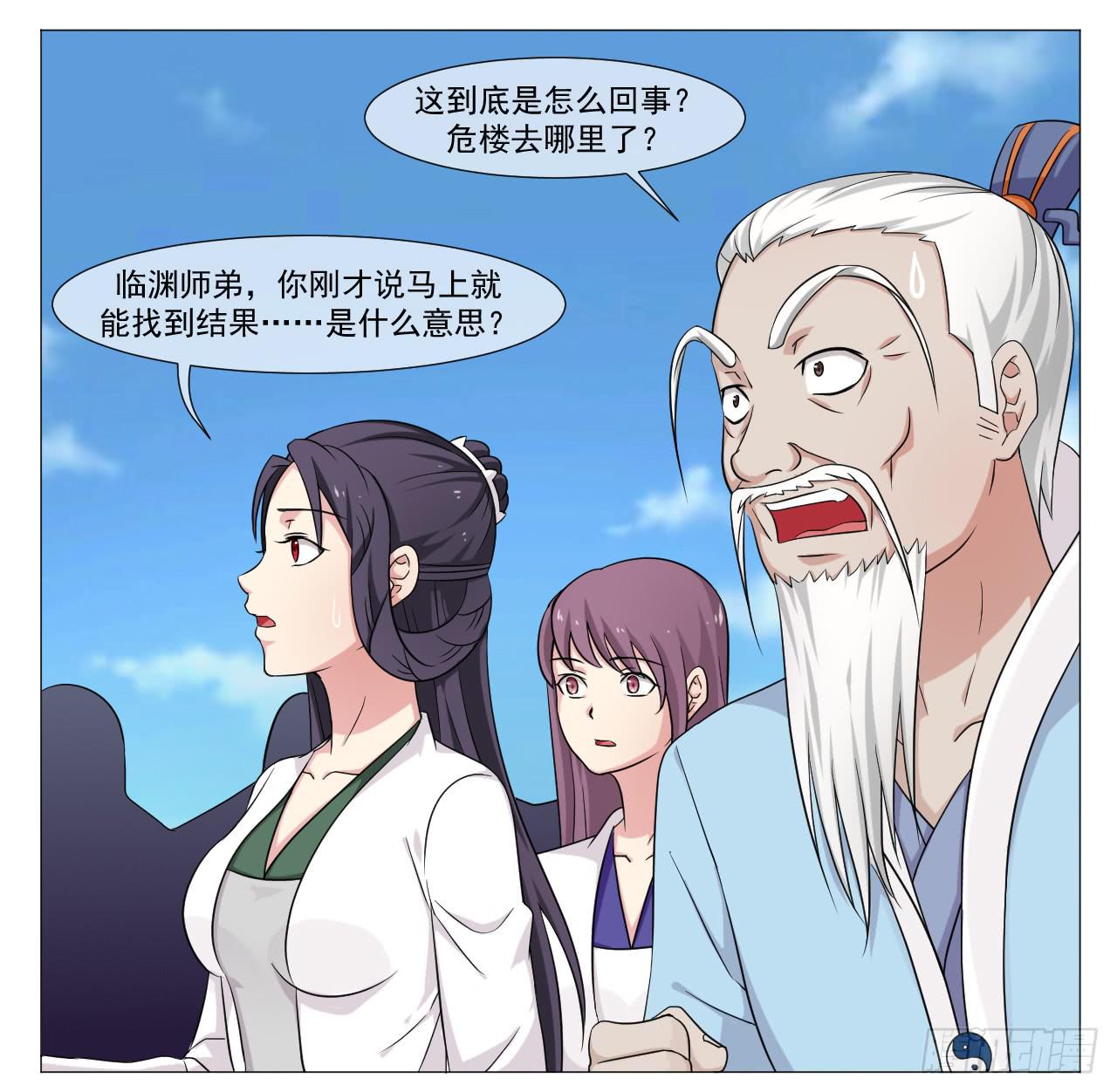 《来治王爷的你》第四十七话 第12页