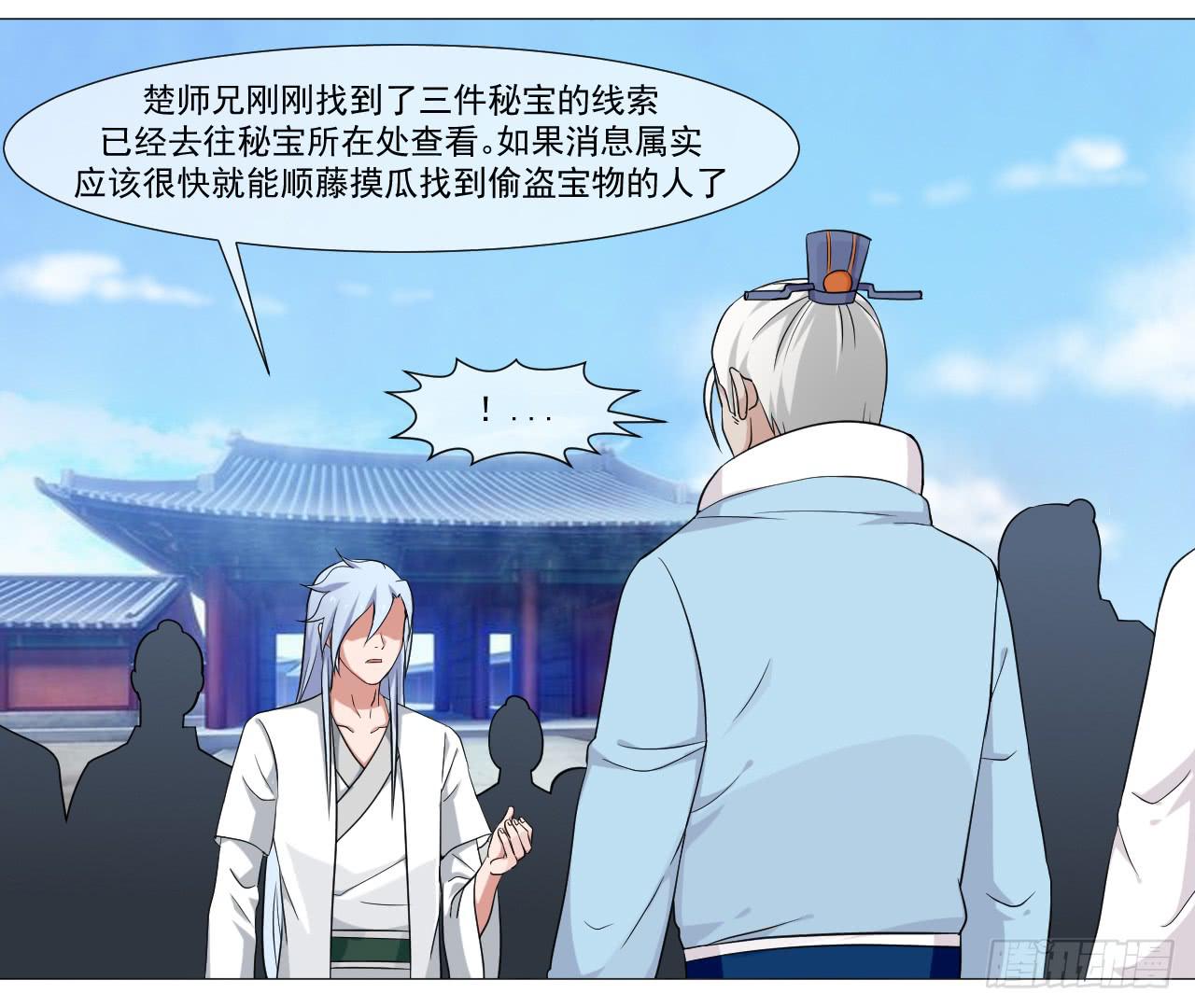 《来治王爷的你》第四十七话 第13页