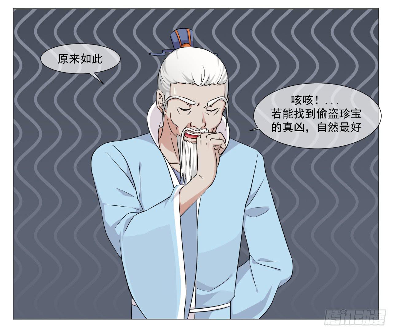 《来治王爷的你》第四十七话 第14页
