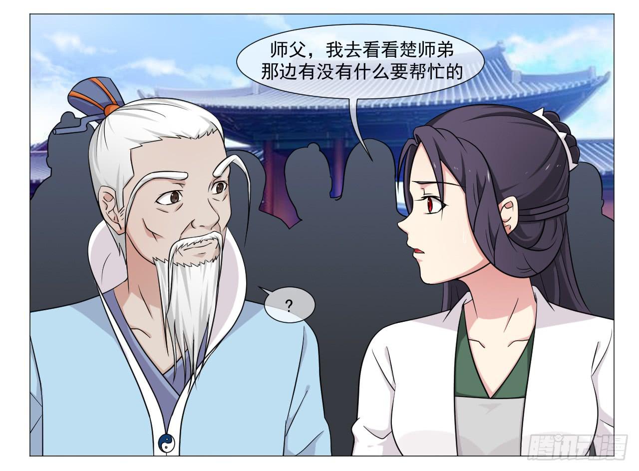 《来治王爷的你》第四十七话 第17页