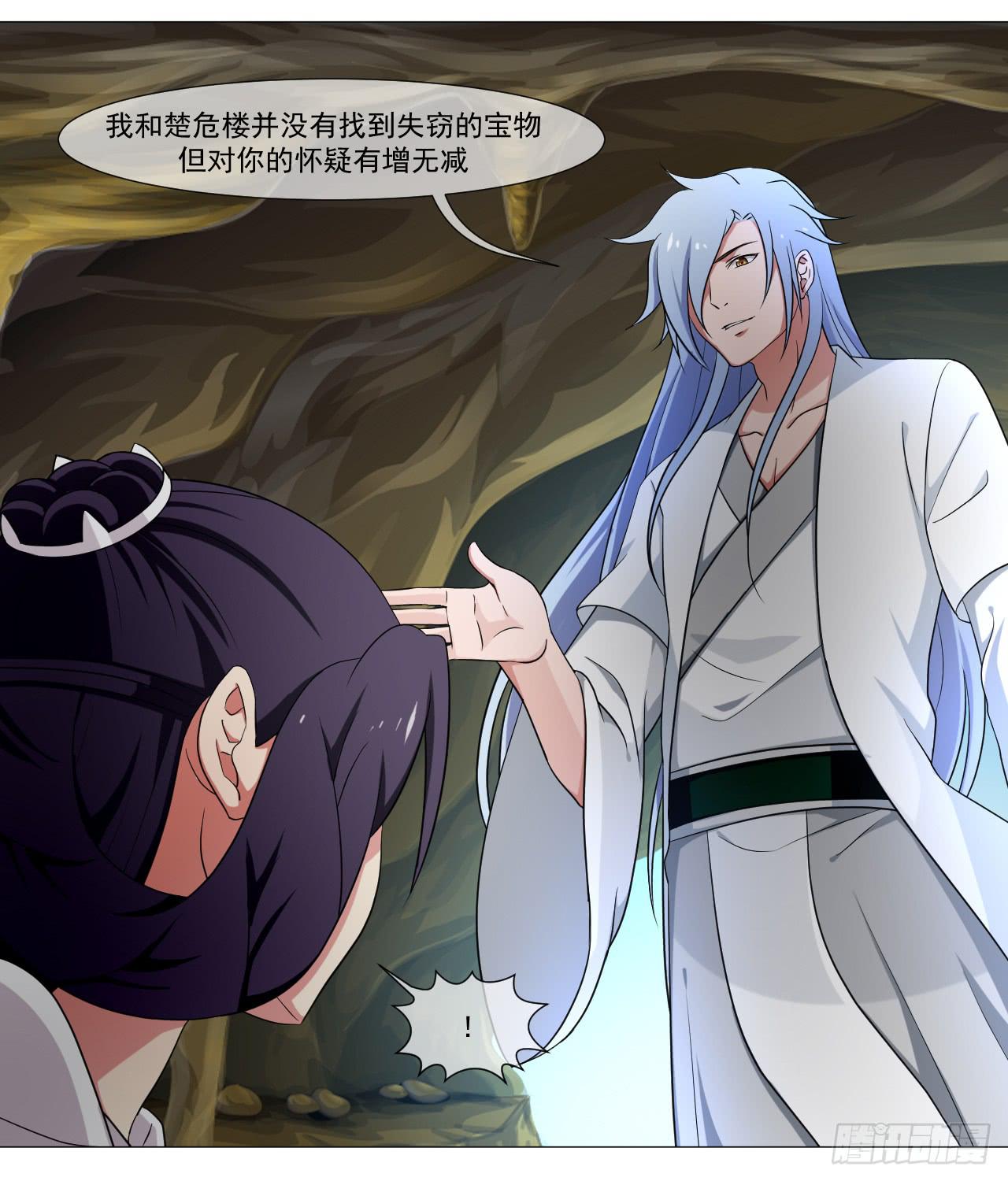 《来治王爷的你》第四十七话 第25页