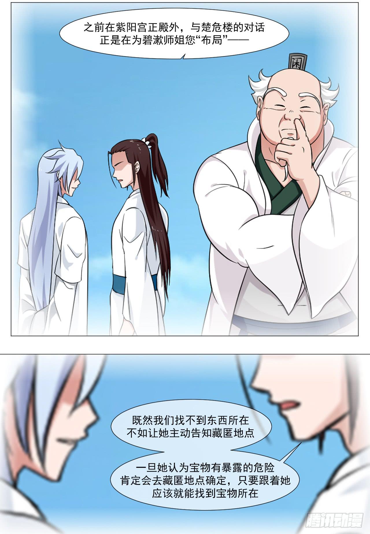 《来治王爷的你》第四十七话 第26页