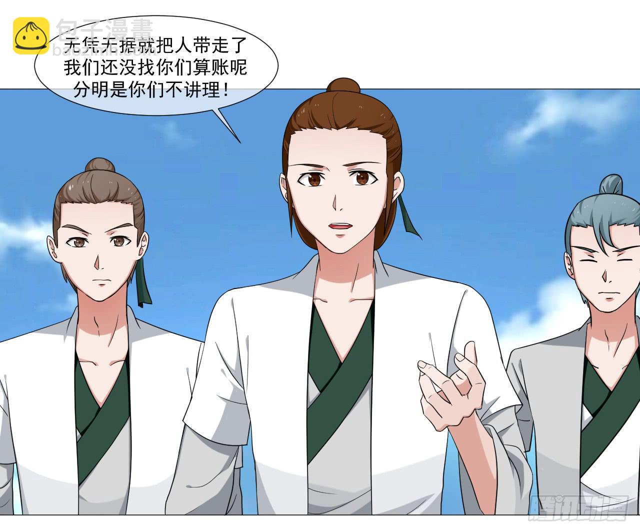 《来治王爷的你》第四十七话 第2页