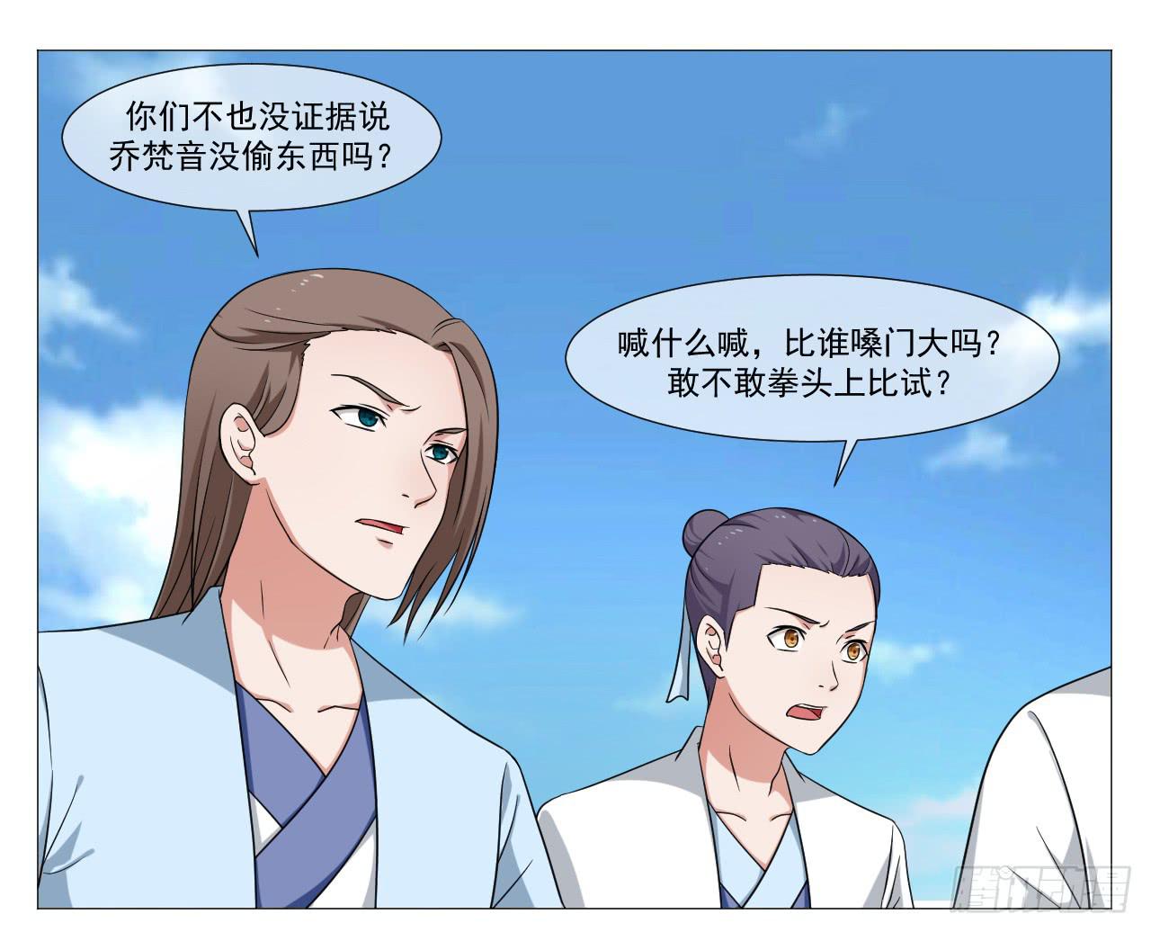 《来治王爷的你》第四十七话 第3页