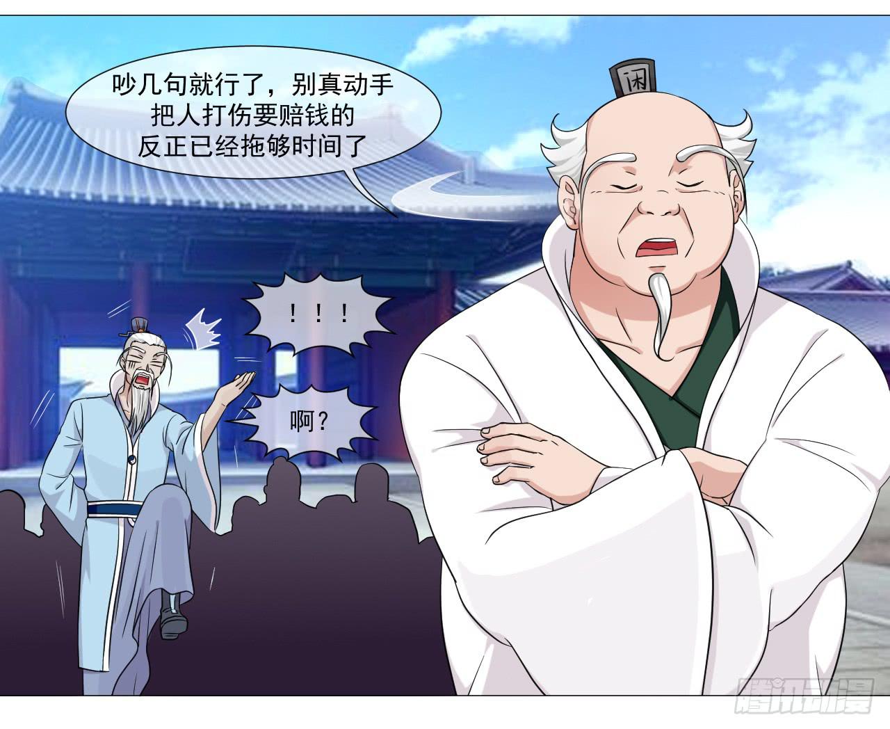 《来治王爷的你》第四十七话 第7页