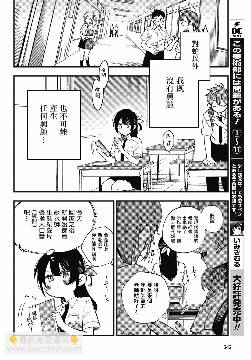 《想要老师蛇了，就要紧抓不放!》1话 第11页