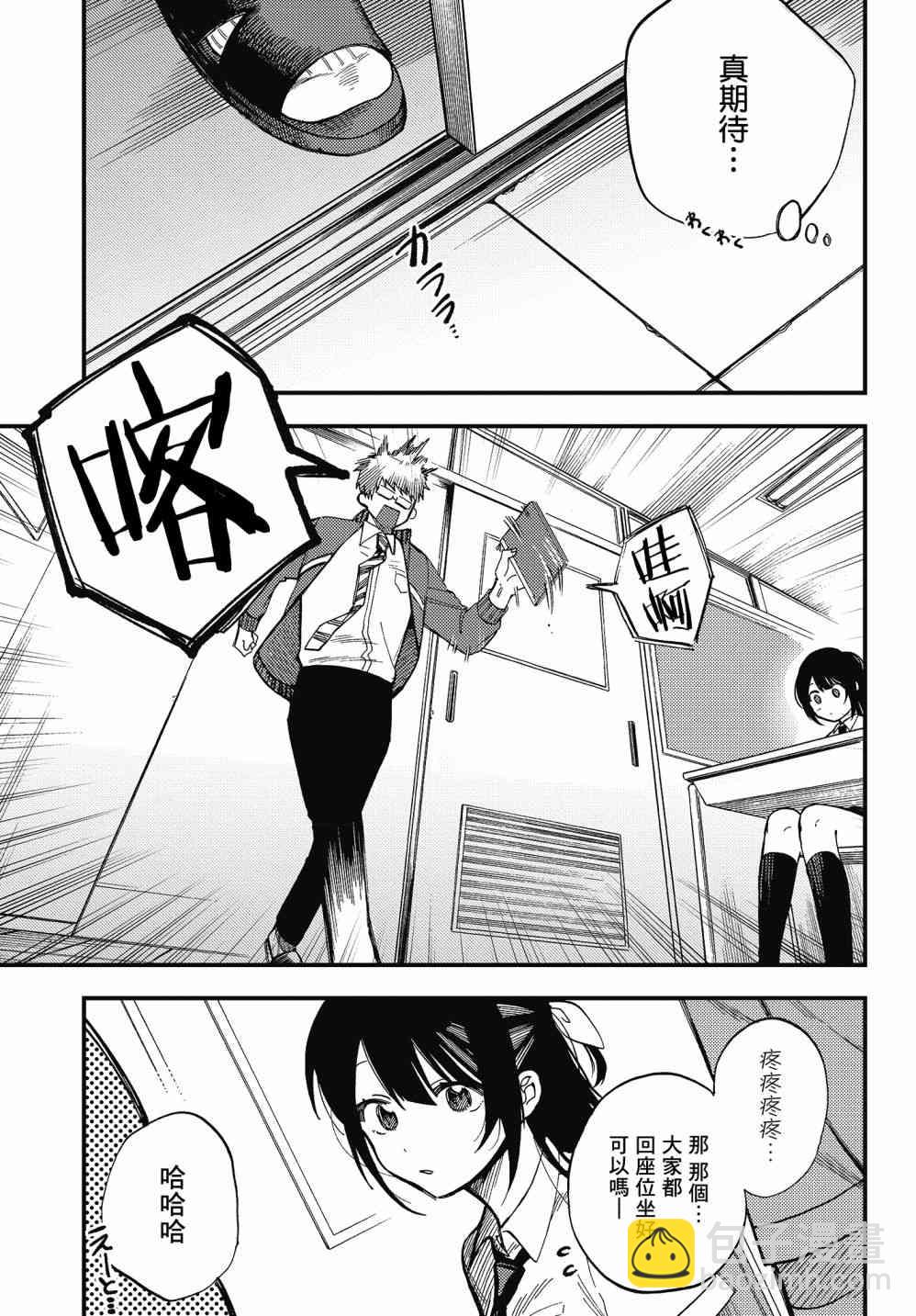《想要老师蛇了，就要紧抓不放!》1话 第12页