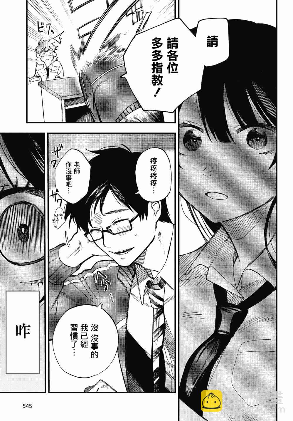 《想要老师蛇了，就要紧抓不放!》1话 第14页
