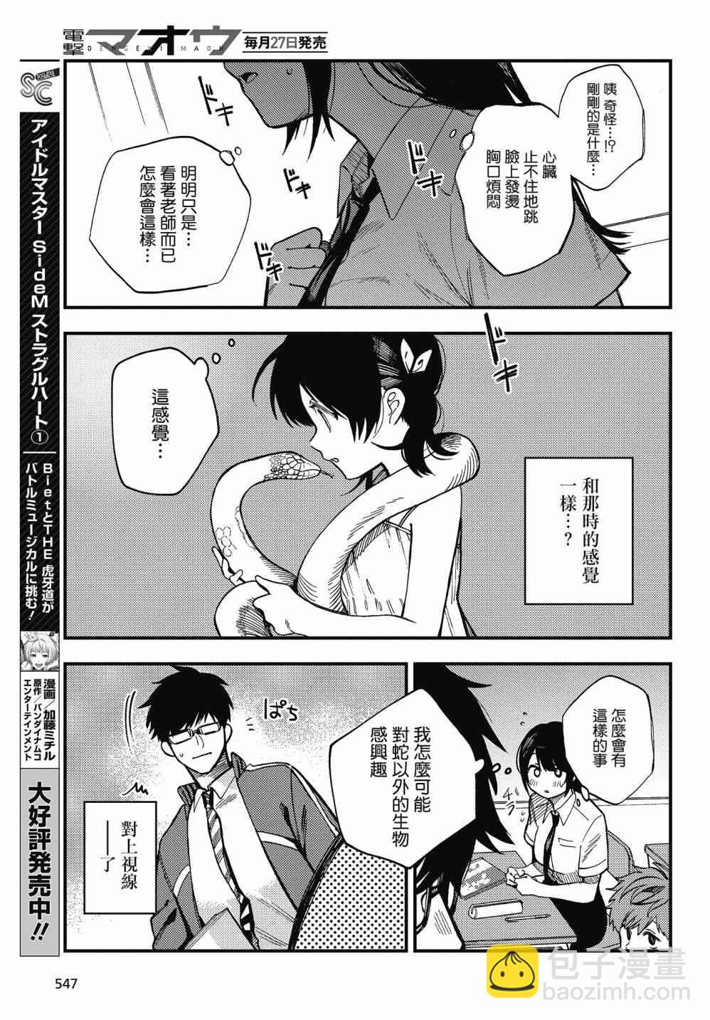 《想要老师蛇了，就要紧抓不放!》1话 第16页