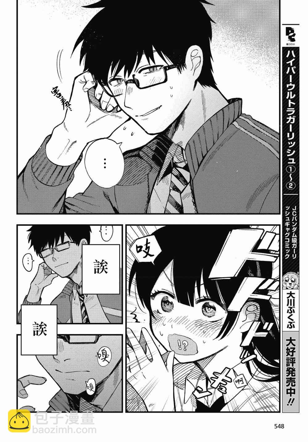 《想要老师蛇了，就要紧抓不放!》1话 第17页