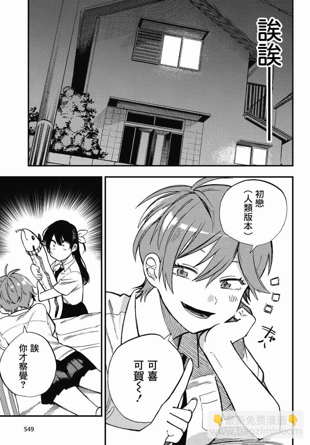 《想要老师蛇了，就要紧抓不放!》1话 第18页