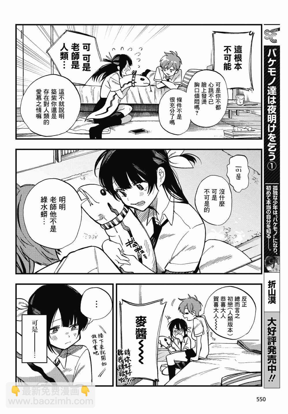 《想要老师蛇了，就要紧抓不放!》1话 第19页
