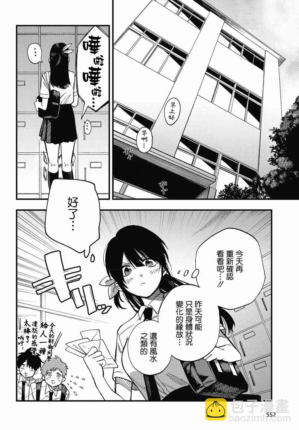 《想要老师蛇了，就要紧抓不放!》1话 第21页