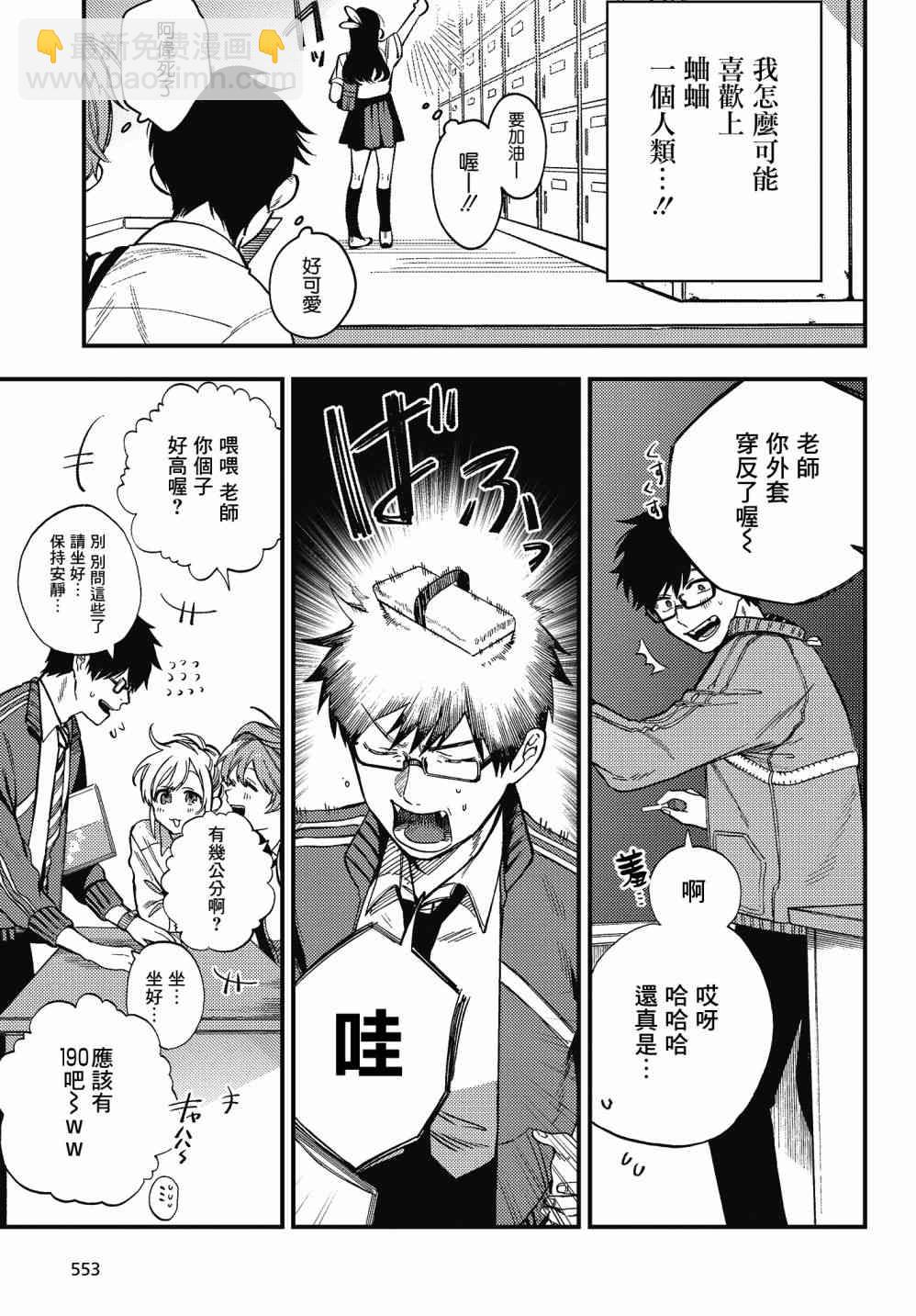 《想要老师蛇了，就要紧抓不放!》1话 第22页