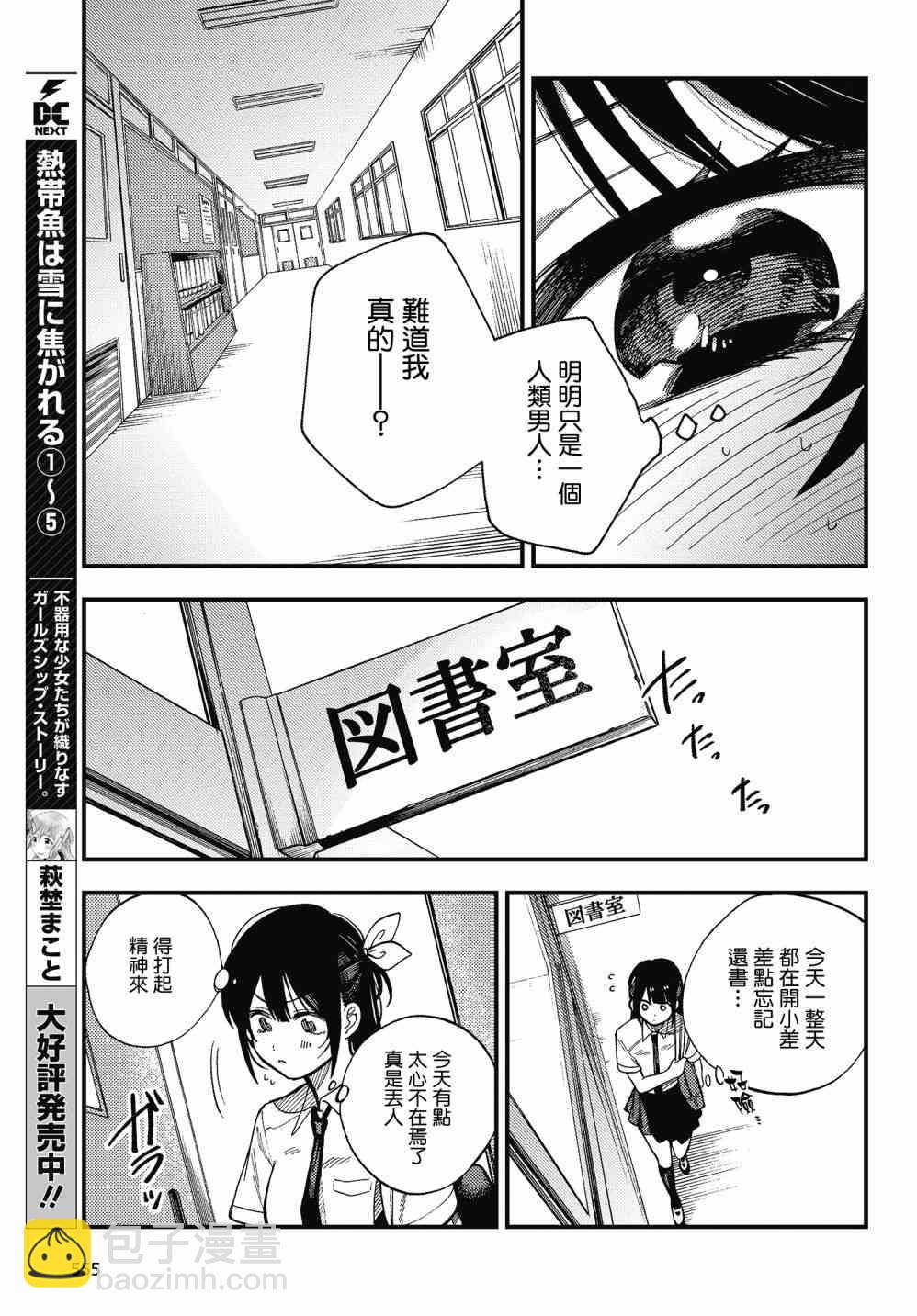 《想要老师蛇了，就要紧抓不放!》1话 第24页