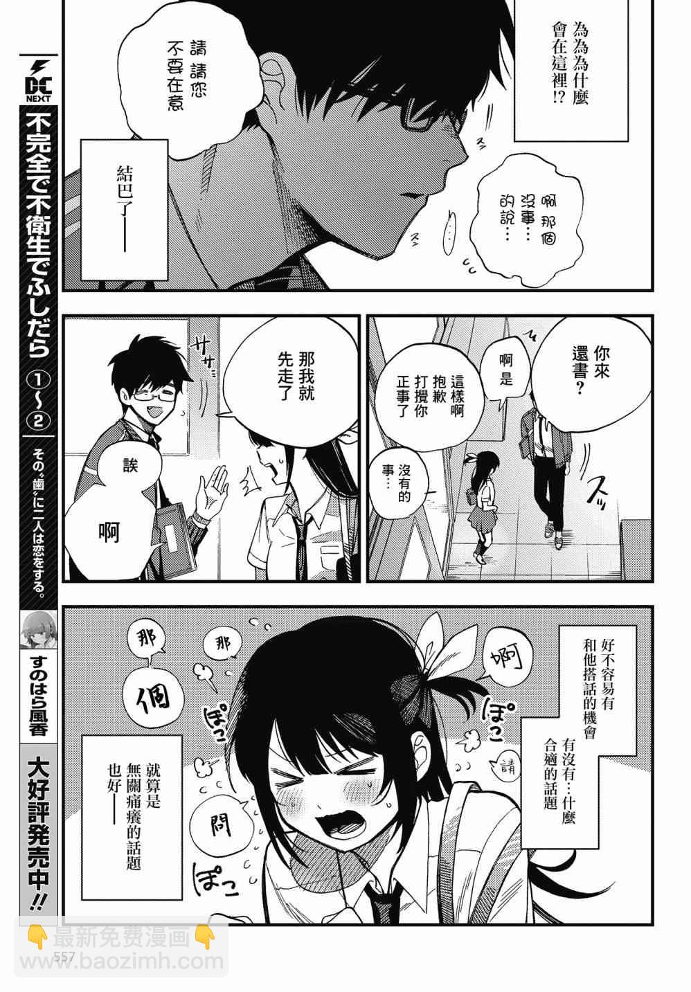 《想要老师蛇了，就要紧抓不放!》1话 第26页