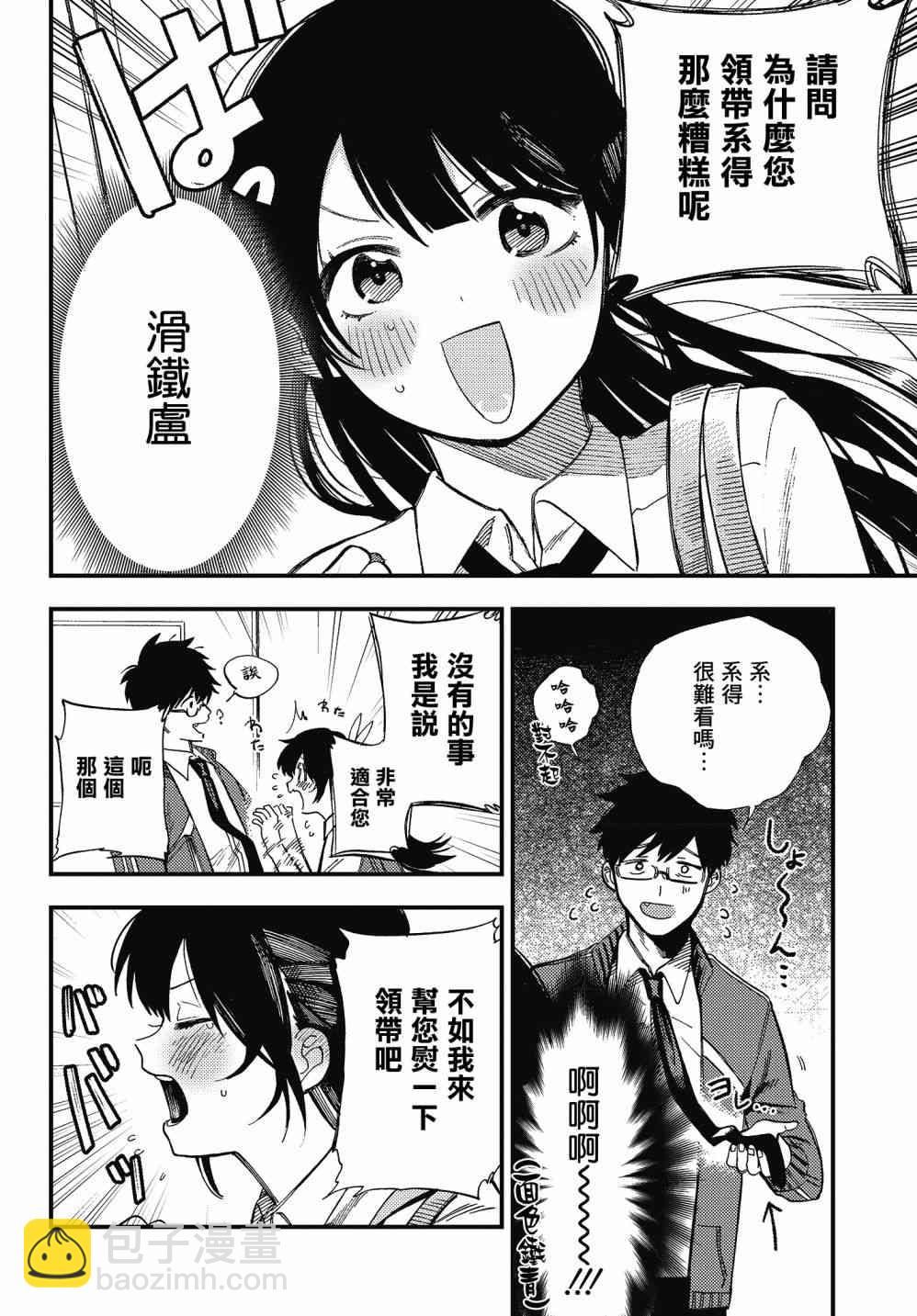 《想要老师蛇了，就要紧抓不放!》1话 第27页