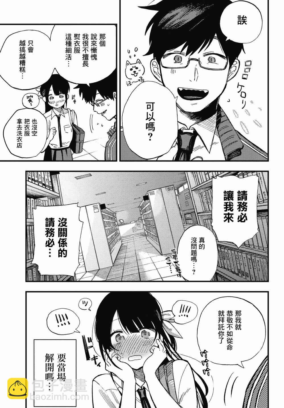 《想要老师蛇了，就要紧抓不放!》1话 第28页
