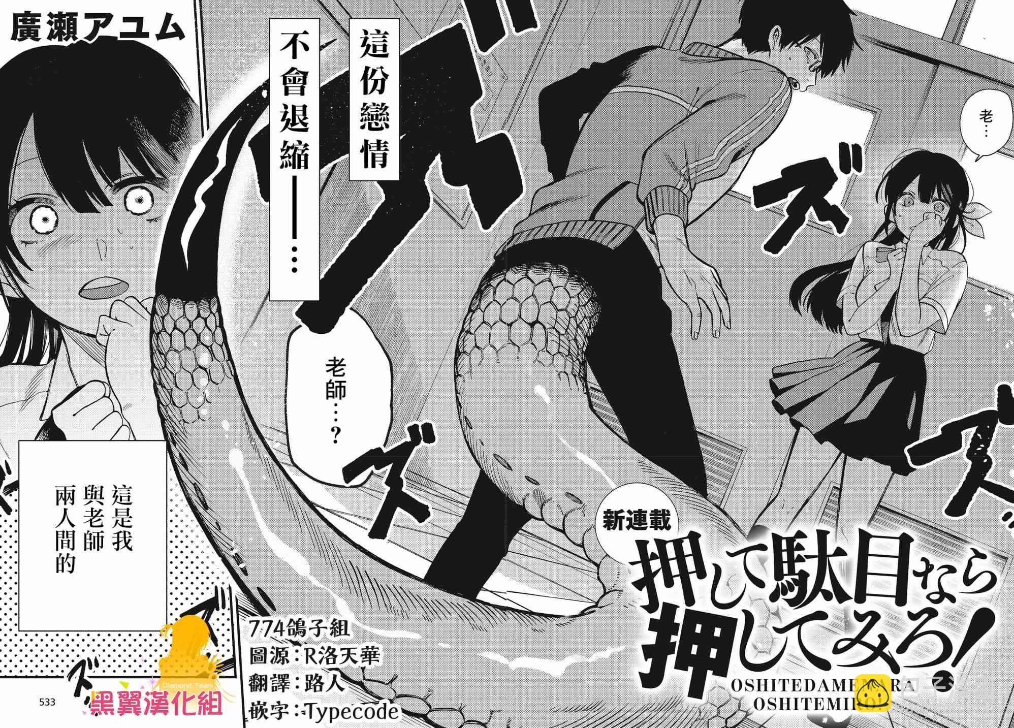 《想要老师蛇了，就要紧抓不放!》1话 第2页