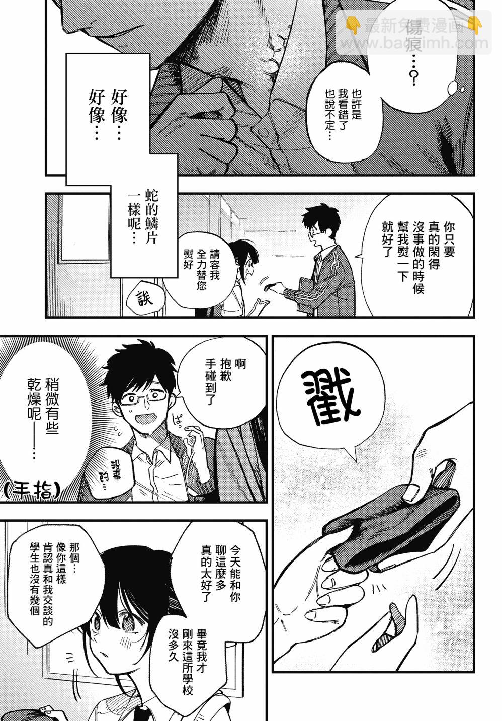 《想要老师蛇了，就要紧抓不放!》1话 第30页