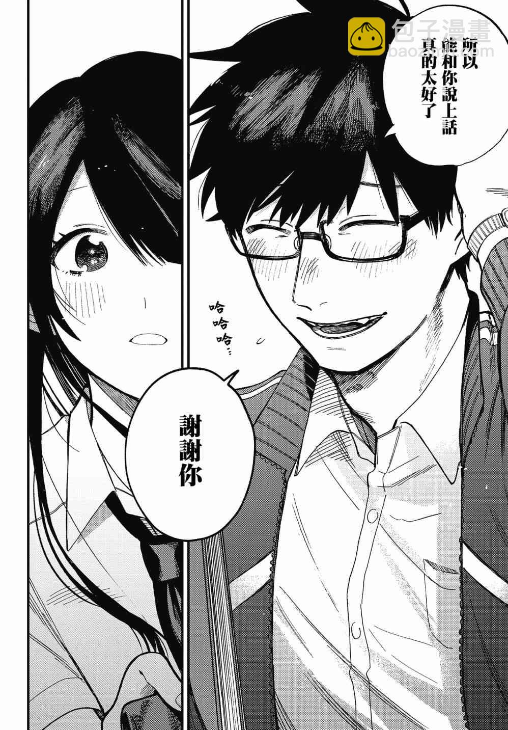 《想要老师蛇了，就要紧抓不放!》1话 第31页