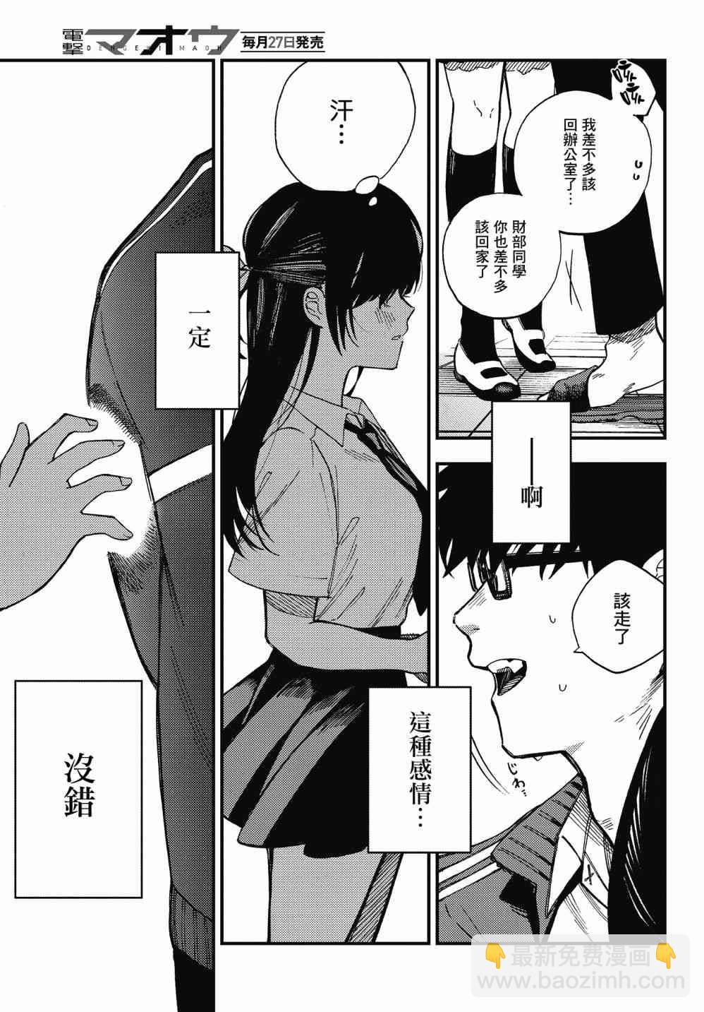 《想要老师蛇了，就要紧抓不放!》1话 第32页