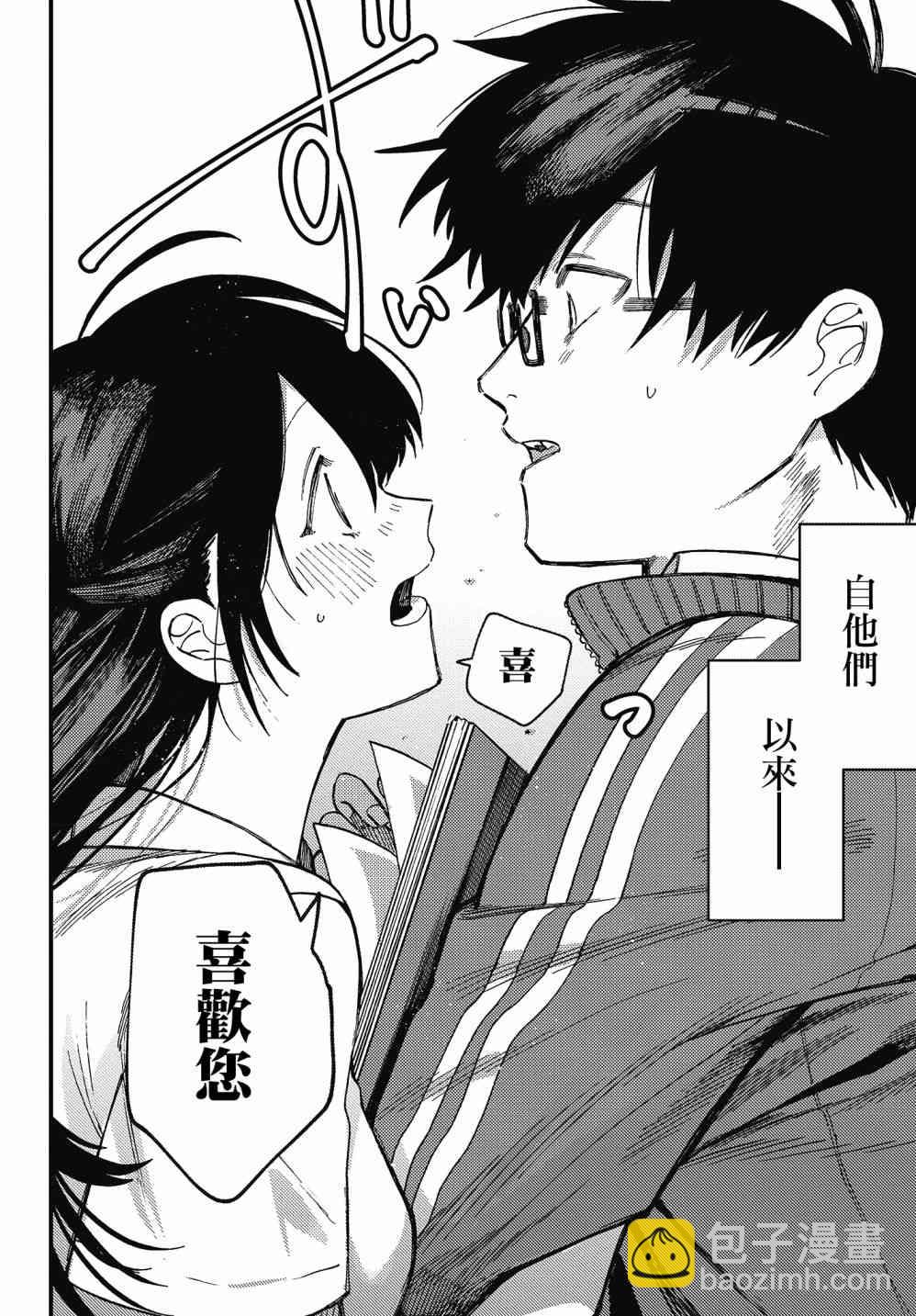《想要老师蛇了，就要紧抓不放!》1话 第33页