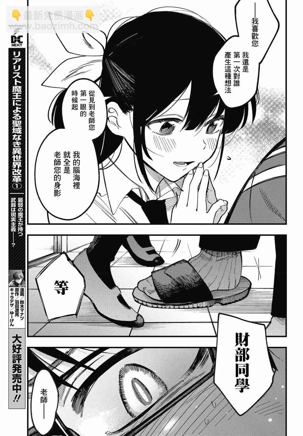 《想要老师蛇了，就要紧抓不放!》1话 第34页
