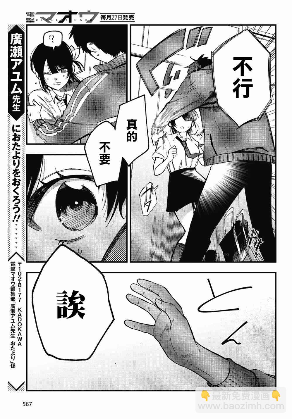 《想要老师蛇了，就要紧抓不放!》1话 第36页