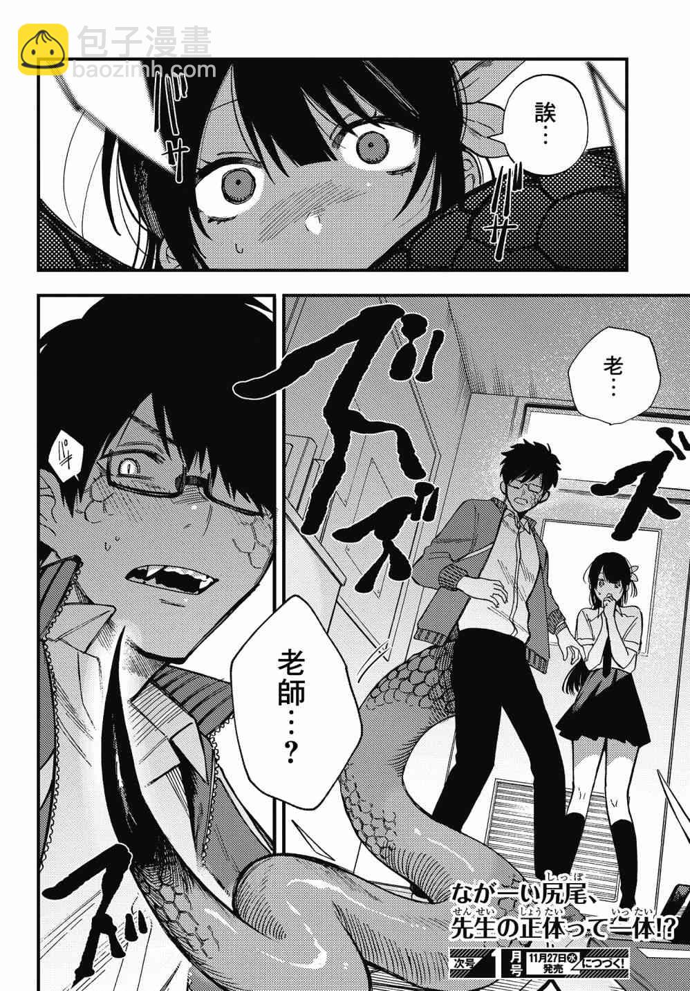《想要老师蛇了，就要紧抓不放!》1话 第38页
