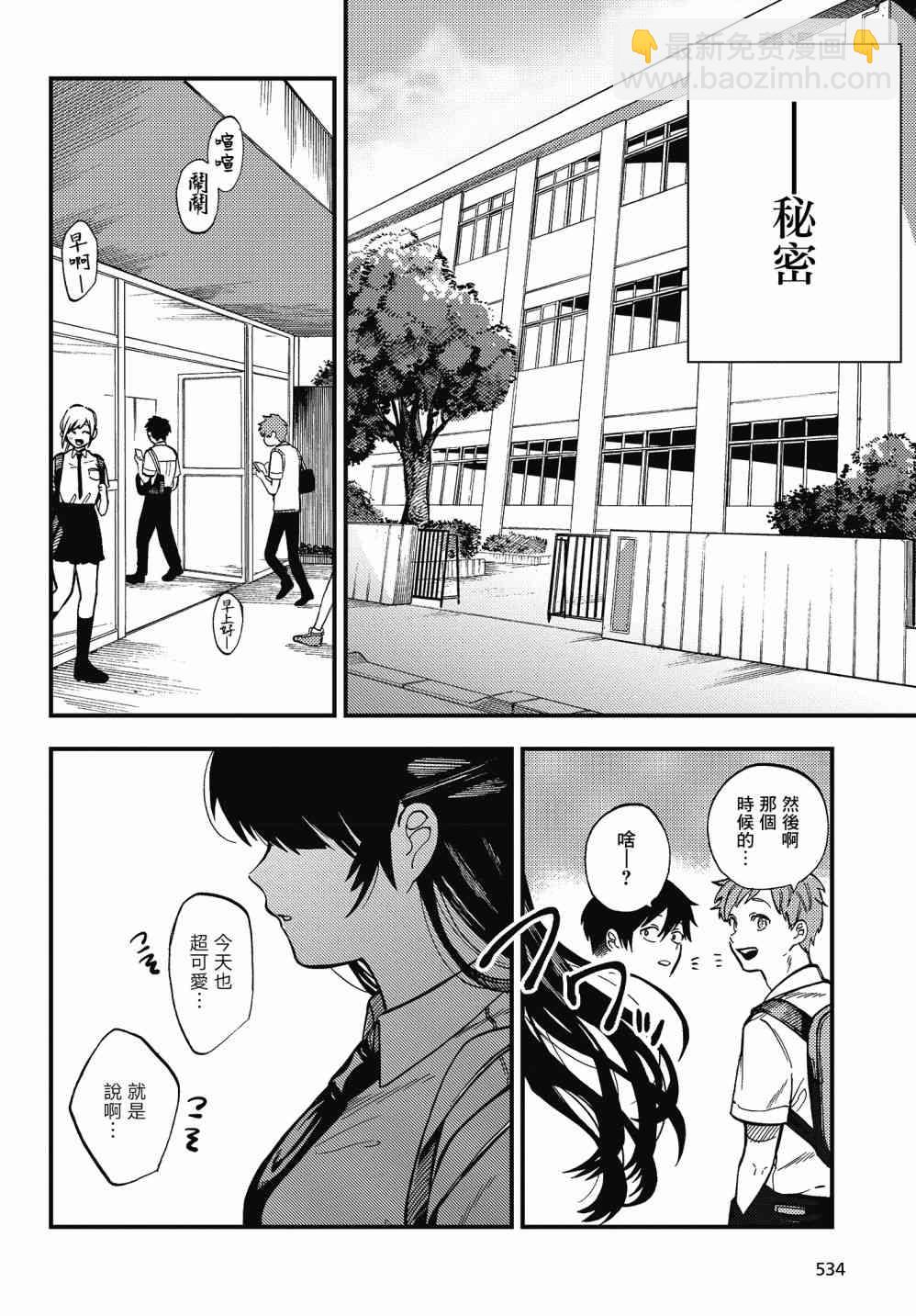 《想要老师蛇了，就要紧抓不放!》1话 第3页