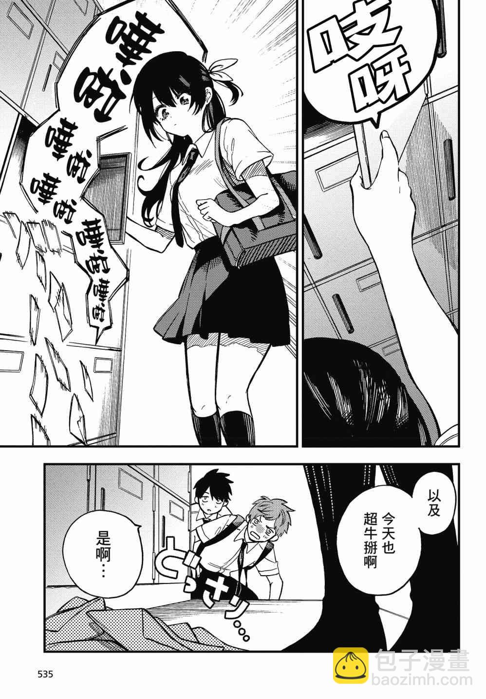 《想要老师蛇了，就要紧抓不放!》1话 第4页