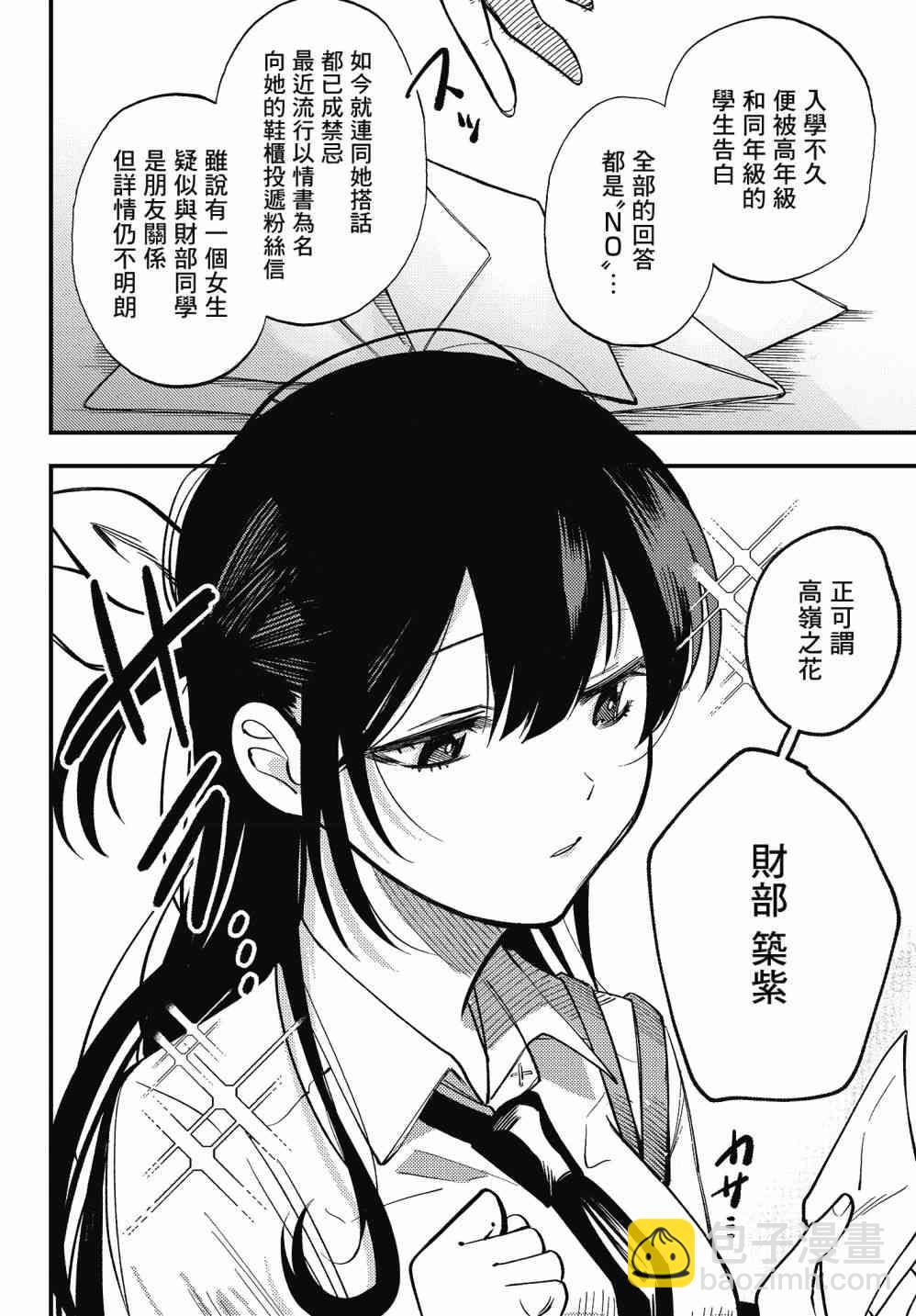 《想要老师蛇了，就要紧抓不放!》1话 第5页