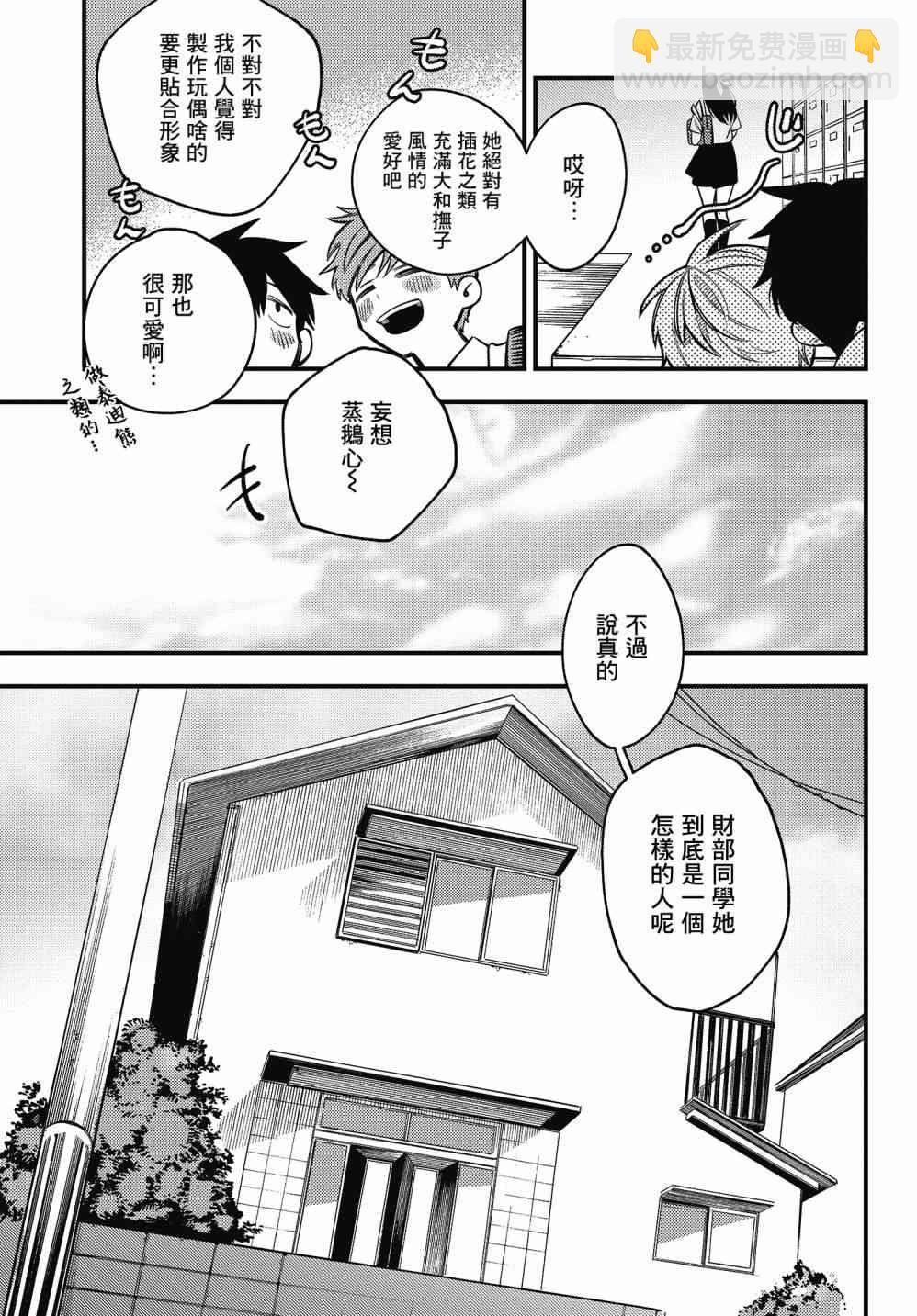 《想要老师蛇了，就要紧抓不放!》1话 第6页