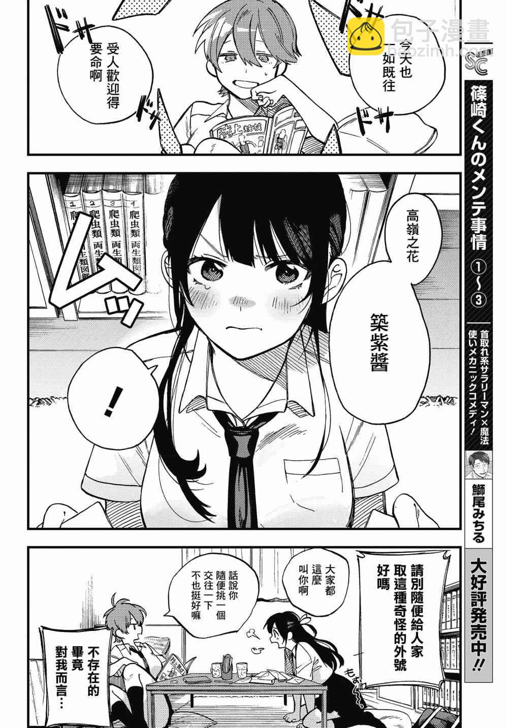 《想要老师蛇了，就要紧抓不放!》1话 第7页