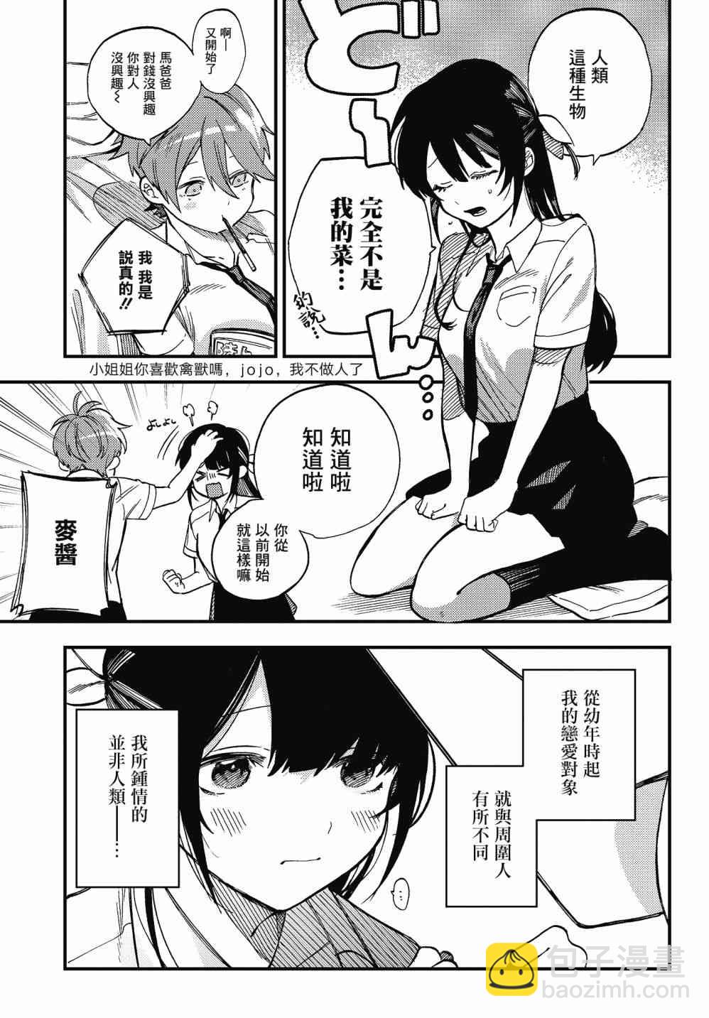 《想要老师蛇了，就要紧抓不放!》1话 第8页