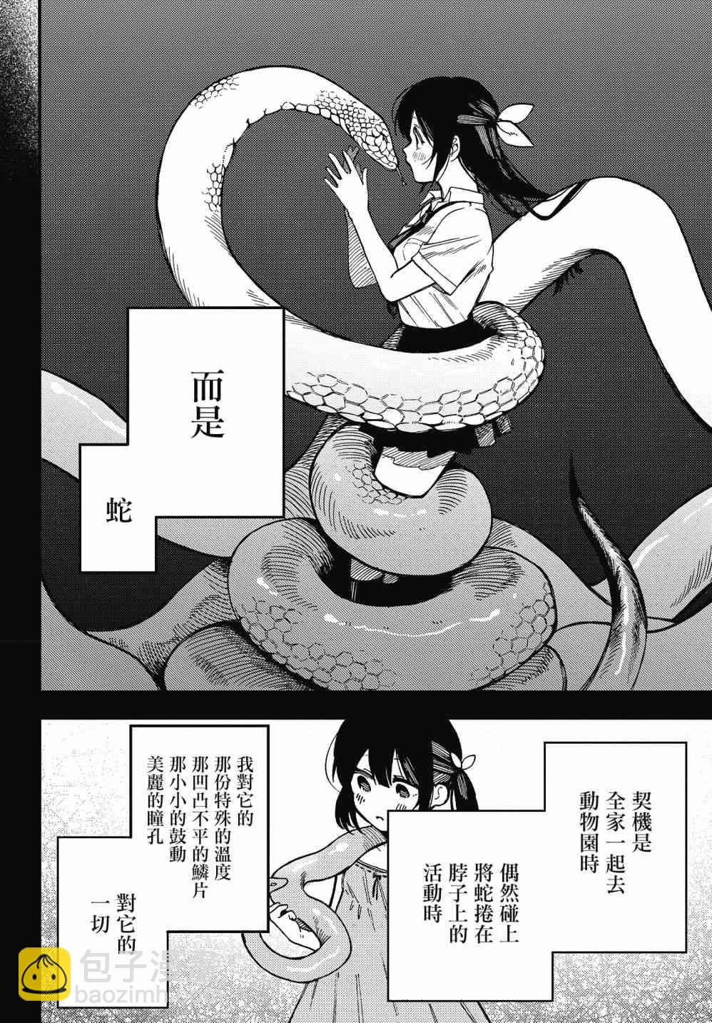 《想要老师蛇了，就要紧抓不放!》1话 第9页