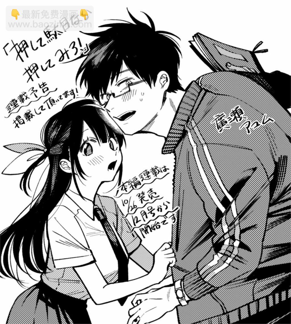 《想要老师蛇了，就要紧抓不放!》推特图集2 第10页
