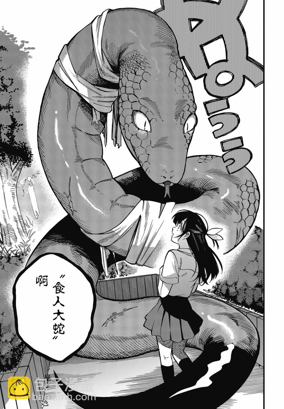《想要老师蛇了，就要紧抓不放!》2话 第10页