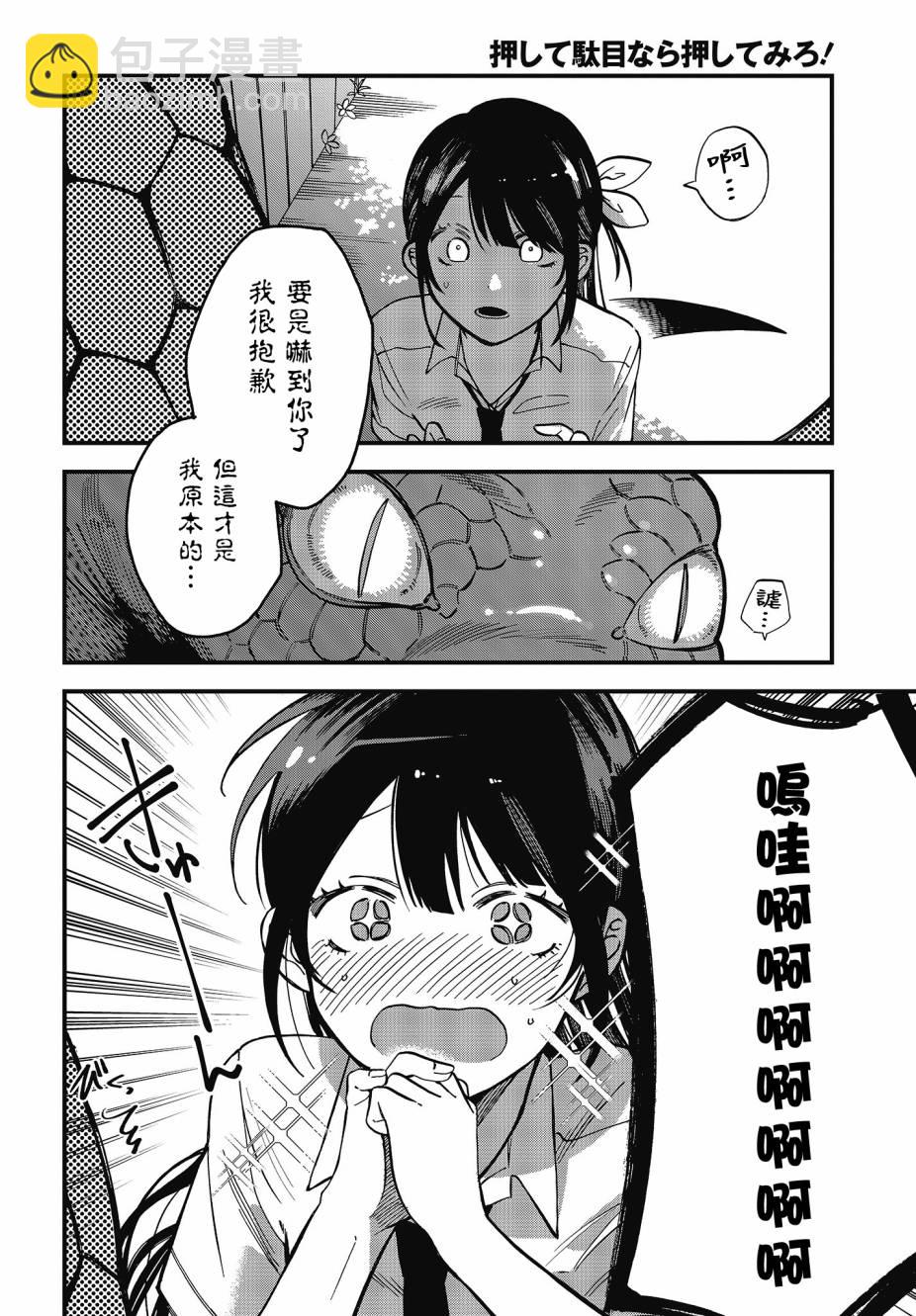 《想要老师蛇了，就要紧抓不放!》2话 第11页