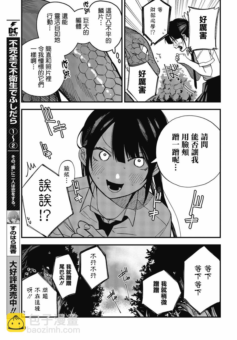《想要老师蛇了，就要紧抓不放!》2话 第12页