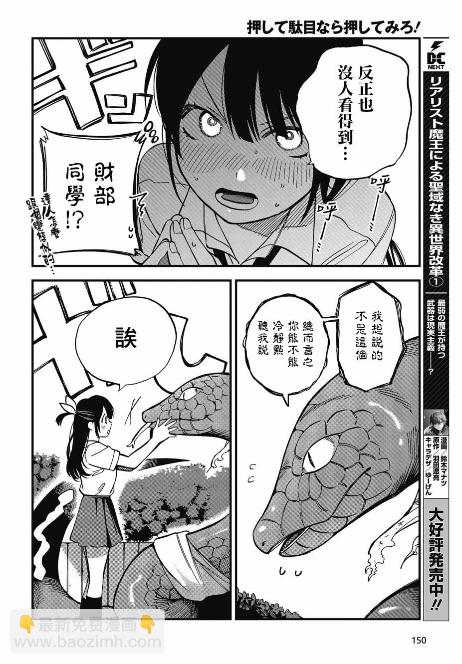 《想要老师蛇了，就要紧抓不放!》2话 第13页