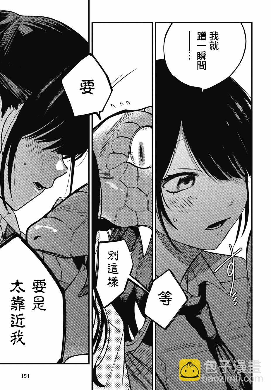 《想要老师蛇了，就要紧抓不放!》2话 第14页
