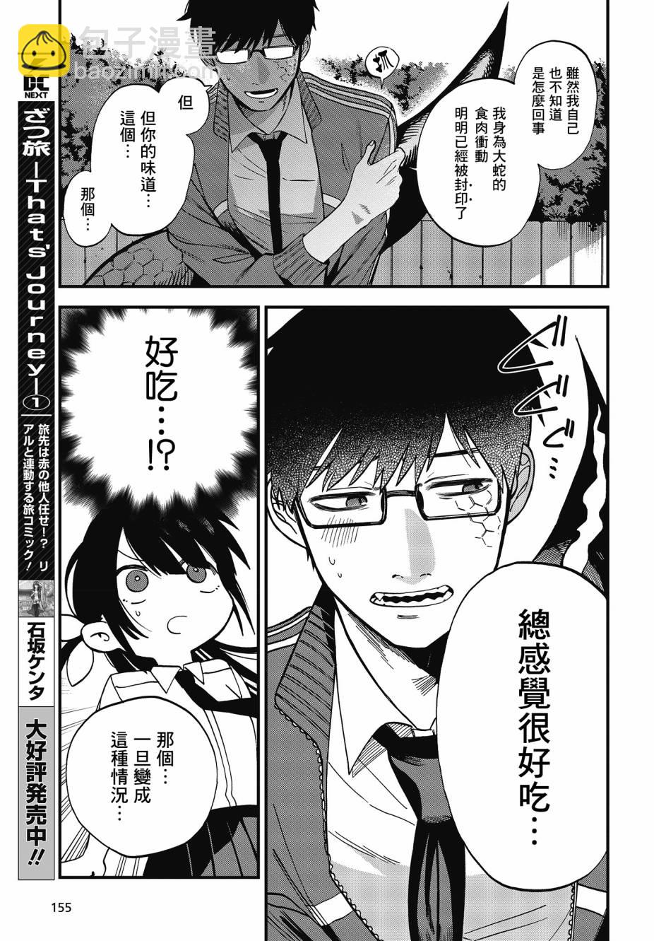 《想要老师蛇了，就要紧抓不放!》2话 第17页