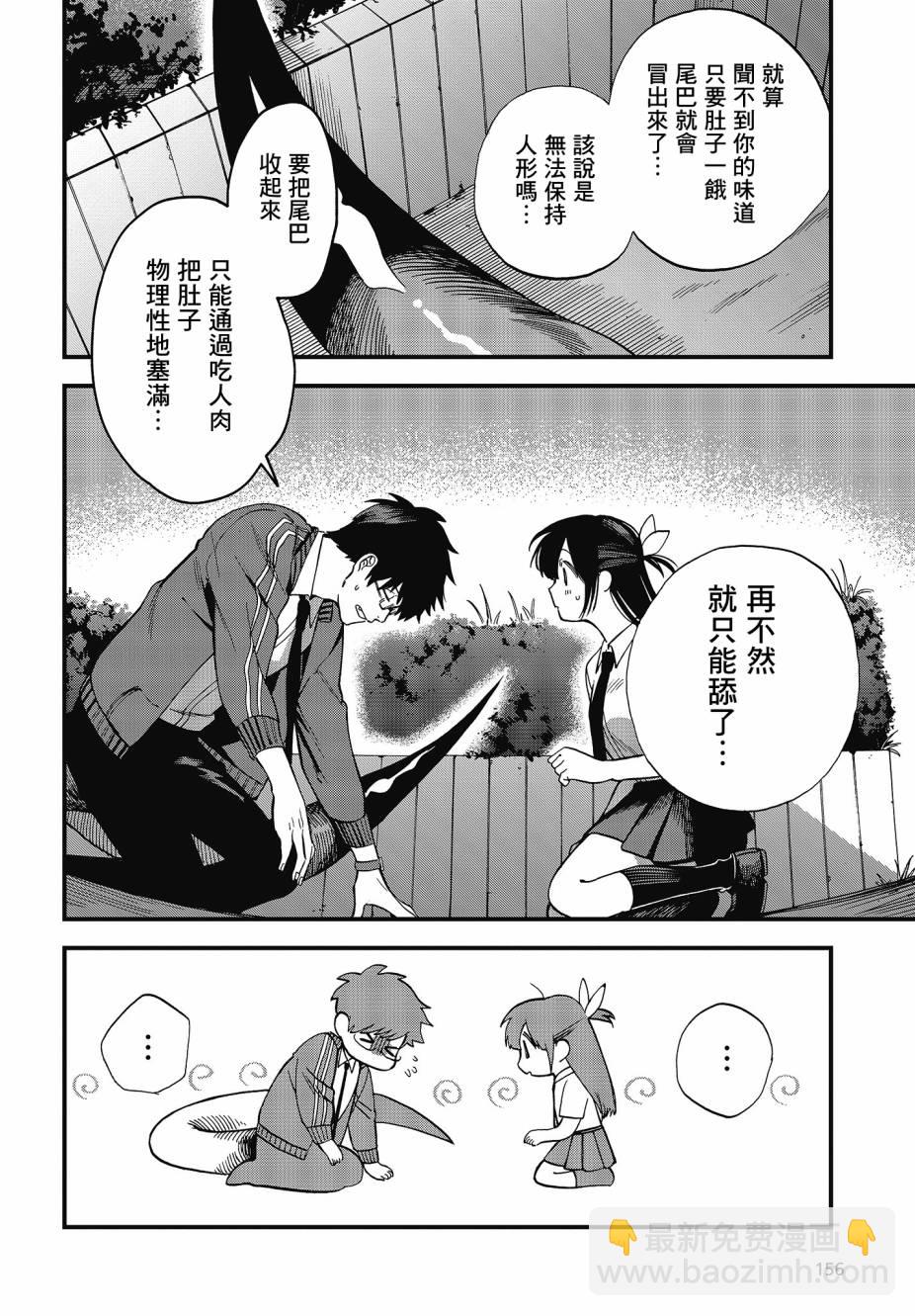 《想要老师蛇了，就要紧抓不放!》2话 第18页