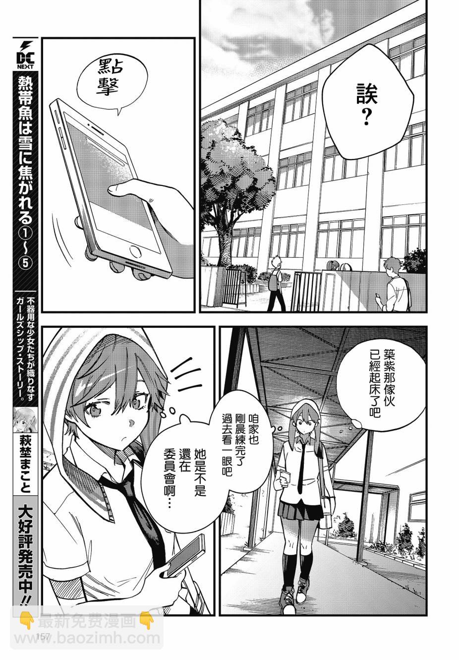 《想要老师蛇了，就要紧抓不放!》2话 第19页