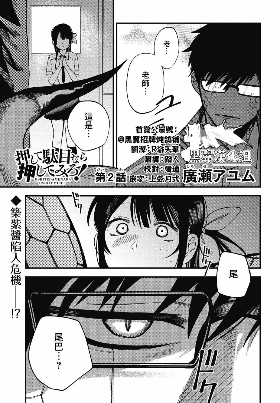 《想要老师蛇了，就要紧抓不放!》2话 第1页