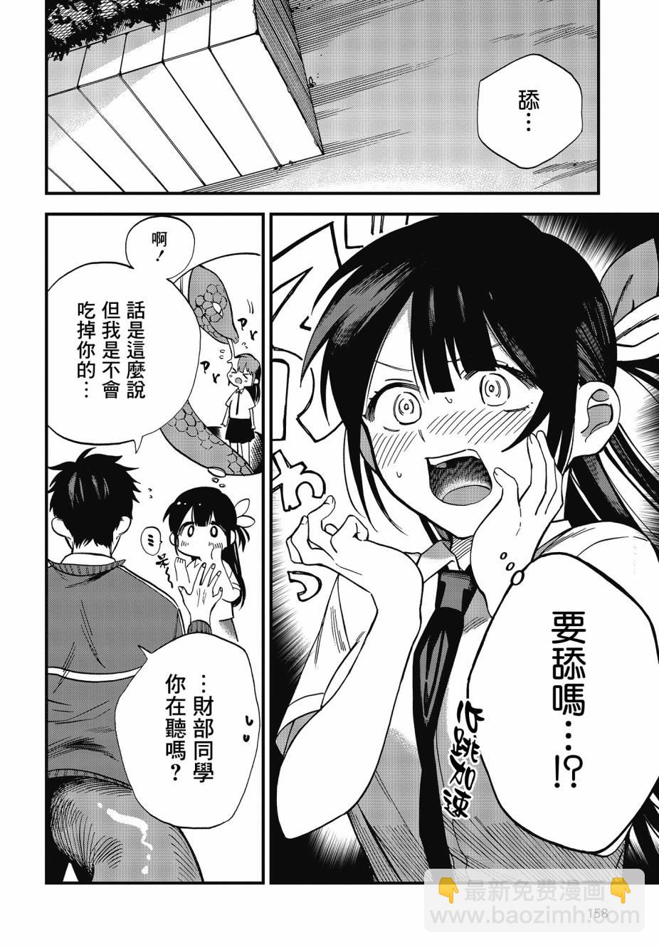 《想要老师蛇了，就要紧抓不放!》2话 第20页