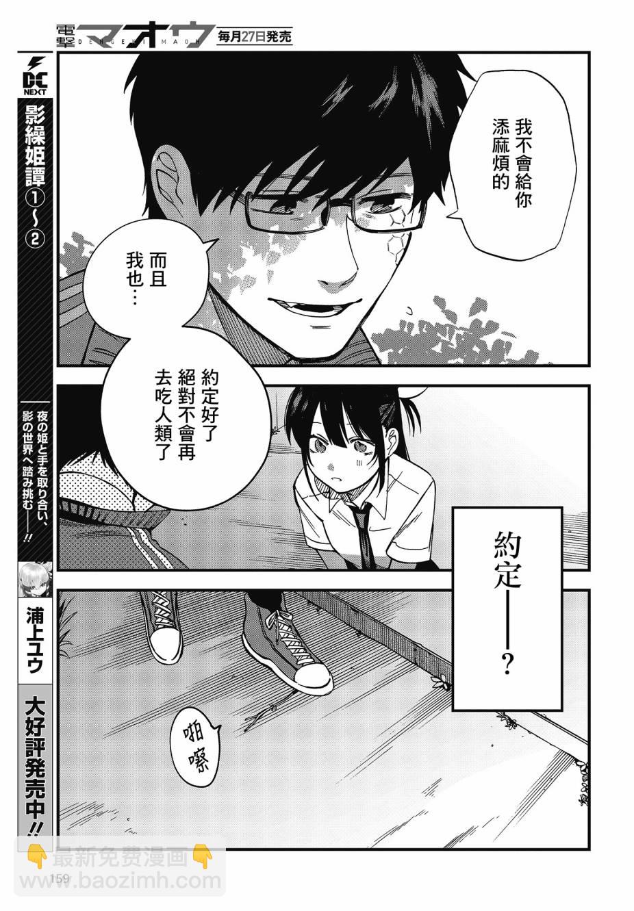 《想要老师蛇了，就要紧抓不放!》2话 第21页