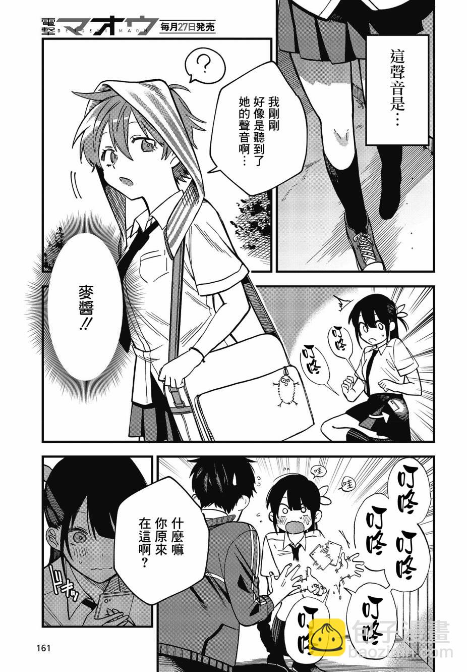 《想要老师蛇了，就要紧抓不放!》2话 第23页